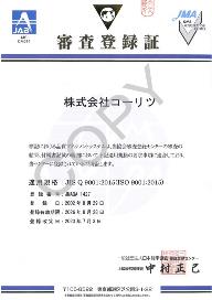 審査登録証付属書